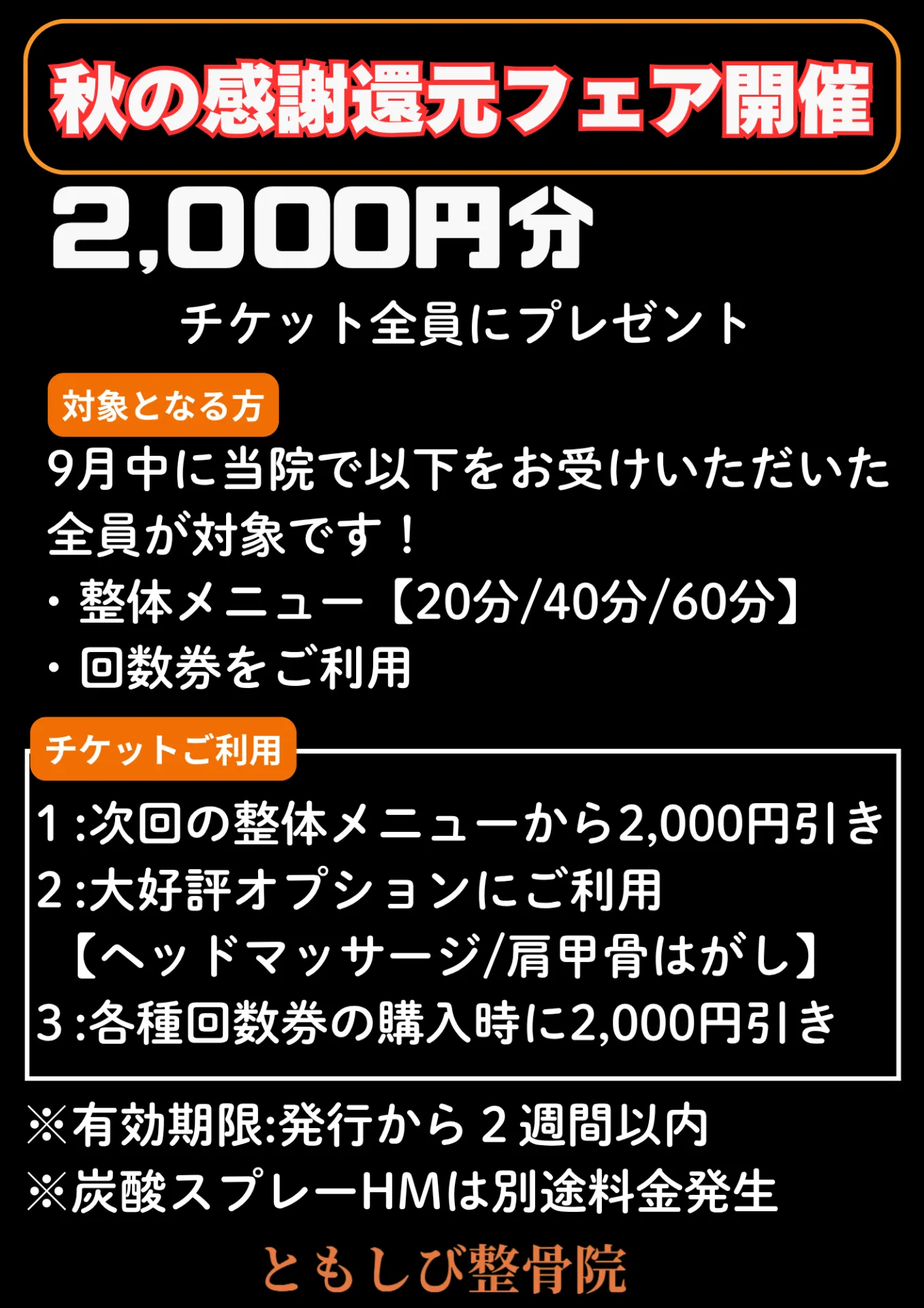 9月キャンペーンのお知らせです