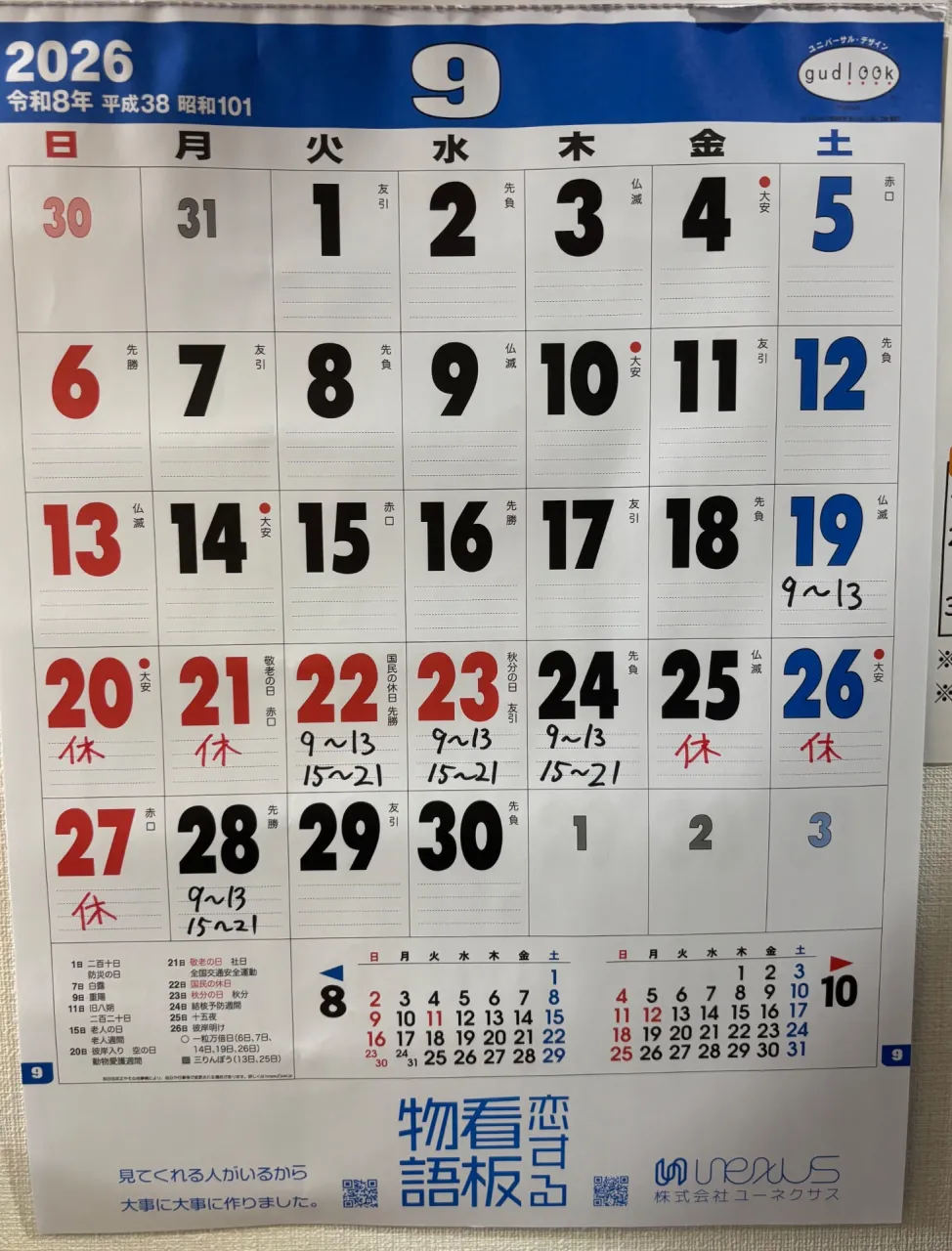 シルバーウィーク前後のお知らせです