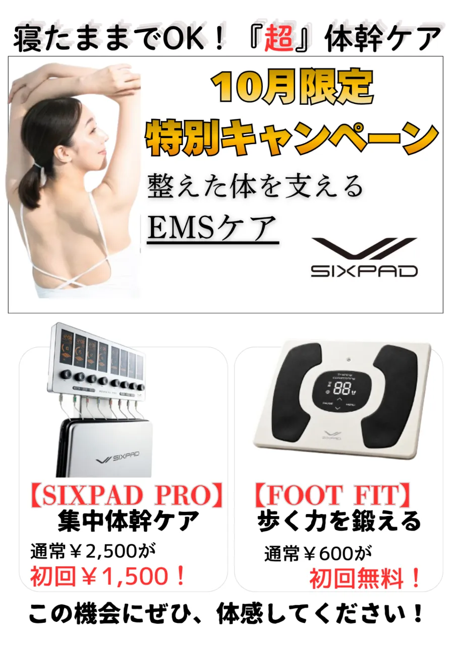 10月キャンペーンのお知らせです!