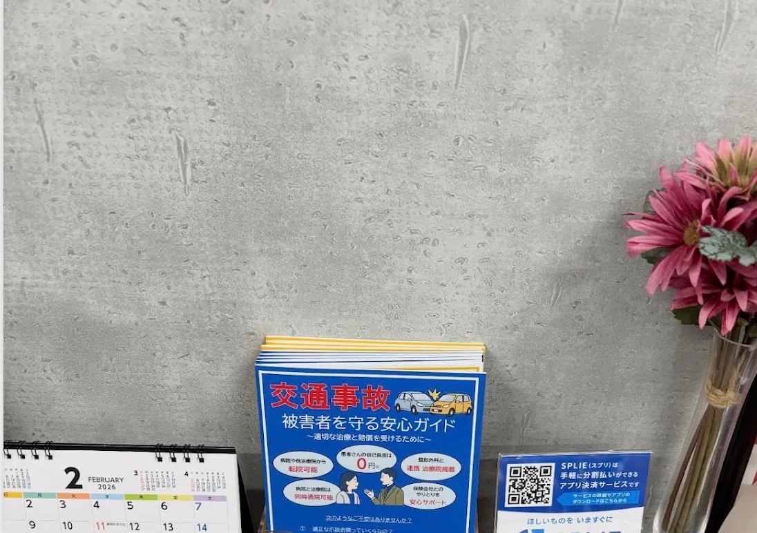 交通事故治療協会パンフレット